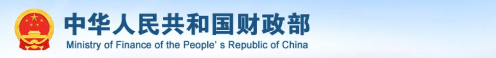 广州市黄埔区财政局以绩效评价促进政府购买服务提质增效