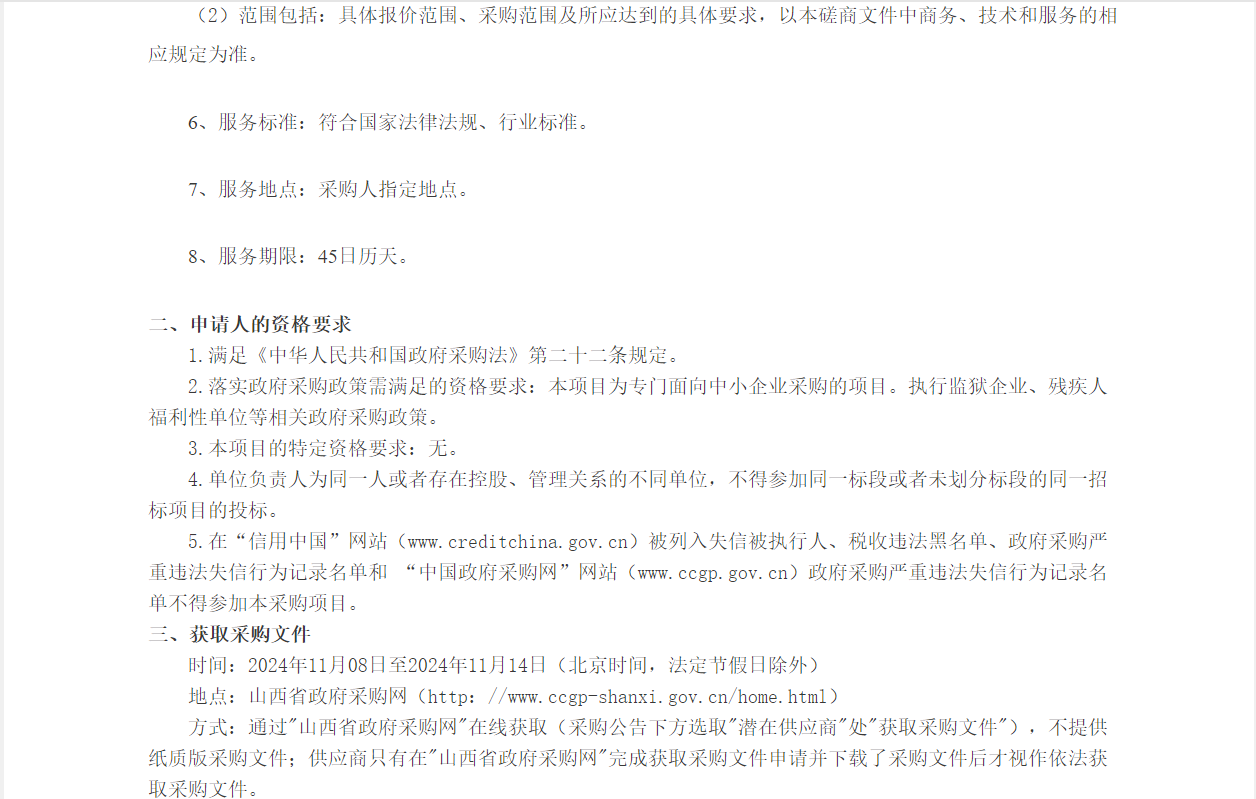 武乡县住房和城乡建设管理局PPP项目绩效评价服务的采购公告